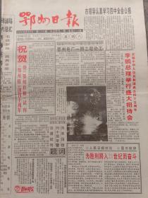 鄂州日报更名试刊