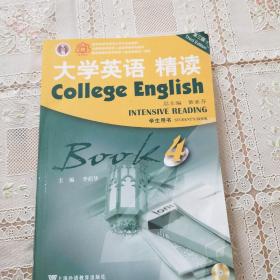 大学英语精读4（学生用书）（第3版）
