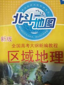 北斗地图区域地理