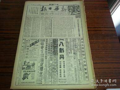 1938年7月18日《新华日报》彭泽湖口间敌伤亡奇重，我沿江部队与敌舰砲战；我军收复雁门关，离石东南敌被我击毙百余；豫东鹿邑克复；我游击队克复雄县；萧塘奉贤均收复；影印版