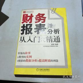 财务报表分析从入门到精通