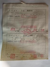 1951年12月9日华北酒业公司平原省分公司道口酒厂收到封丘分处邮来汇票收据及其存根