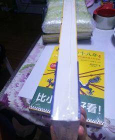 晚清最后十八年2：从甲午战争到辛亥革命