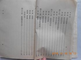 31854万有文库《  鱼类学》（上下两册）民国24年初版，馆藏