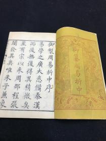 清同治六年（1867）浙江巡抚马新贻刻本 太史连纸 《御纂周易折中》 10册 二十二卷全  【内附1964年上海古籍书店门市发票1张】