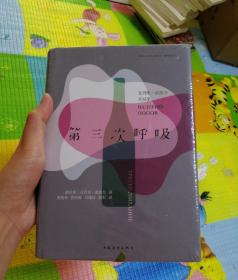 第三次呼吸：瓦列里·波波夫作品集