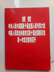 十届人大一次会议胜利闭幕，新华社图片全