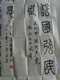 聂树勋：书法：中华堀起（带信封及简介）（宁夏书法家协会会员，宁夏贺兰印社社员，中国老年书画研 究会会员，中国书画家协会会员，宁夏老年书画协会会员，银川市书法家协会会员， 受聘汉字书法研究中心高级研究员，中国艺术研究院文化市场研究中心特约研究员， 西藏自治区硬笔书法家协会名誉副主席，中州书画院名誉副院长，中国香港书法家协会副主席，北京华夏神韵书 画艺术研究中心高级研究员，一级书画师。）