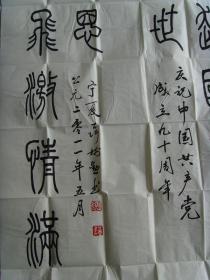 聂树勋：书法：中华堀起（带信封及简介）（宁夏书法家协会会员，宁夏贺兰印社社员，中国老年书画研 究会会员，中国书画家协会会员，宁夏老年书画协会会员，银川市书法家协会会员， 受聘汉字书法研究中心高级研究员，中国艺术研究院文化市场研究中心特约研究员， 西藏自治区硬笔书法家协会名誉副主席，中州书画院名誉副院长，中国香港书法家协会副主席，北京华夏神韵书 画艺术研究中心高级研究员，一级书画师。）