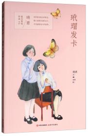 玳瑁发卡/琦君美文美绘作品