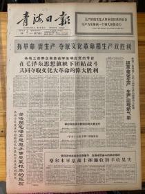 青海日报1966年9月12日。（学习十六条手册出版发行。）林彪同志两次讲话即将大量发行。