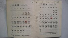 **时期北京市日历厂印制《1968》（毛像及毛林语录题词）袖珍年历册