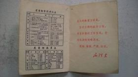 **时期北京市日历厂印制《1968》（毛像及毛林语录题词）袖珍年历册