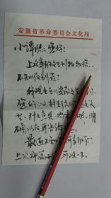 作家周根苗1973致知青的毛笔信札，提及当时作家陈桂棣串游全省