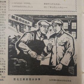 香港爱国同胞英勇反击英帝新暴行！1967年7月14日《解放军报》