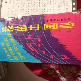 1984年春节联欢会演唱歌曲集锦+1984年春节联欢晚会歌选