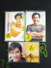 磁带3盘 ：任贤齐《心太软》《爱像太平洋》《依靠》