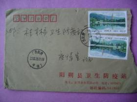 00-24.2000.10.1.阳朔邮桂林防疫站