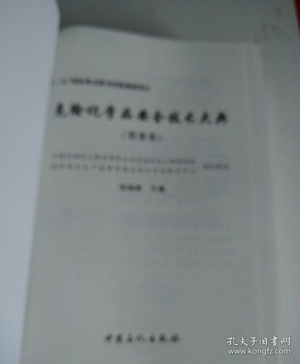 危险化学品安全技术大典（第3卷）