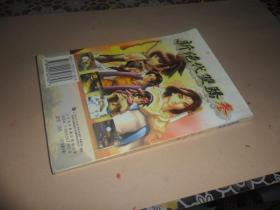 新绝代双骄(三)权威攻略(含光盘) 正版现货