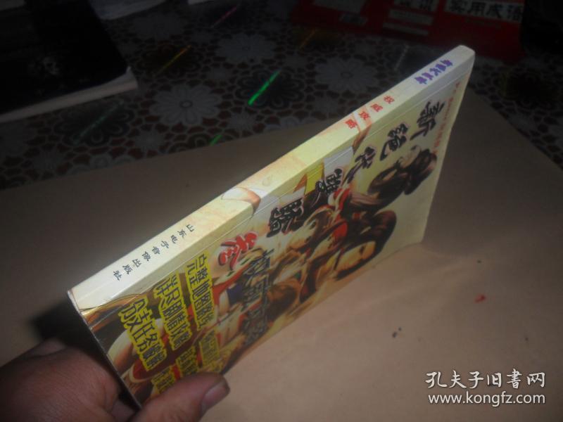 新绝代双骄（三）权威攻略（含光盘） 正版现货