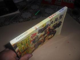 新绝代双骄(三)权威攻略(含光盘) 正版现货