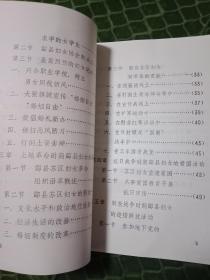 1987年《酃县妇女运动史》（新民主主义革命时期） 书9品如图