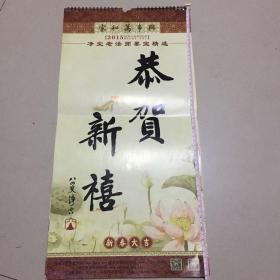 2015年净空法师墨宝精选挂历