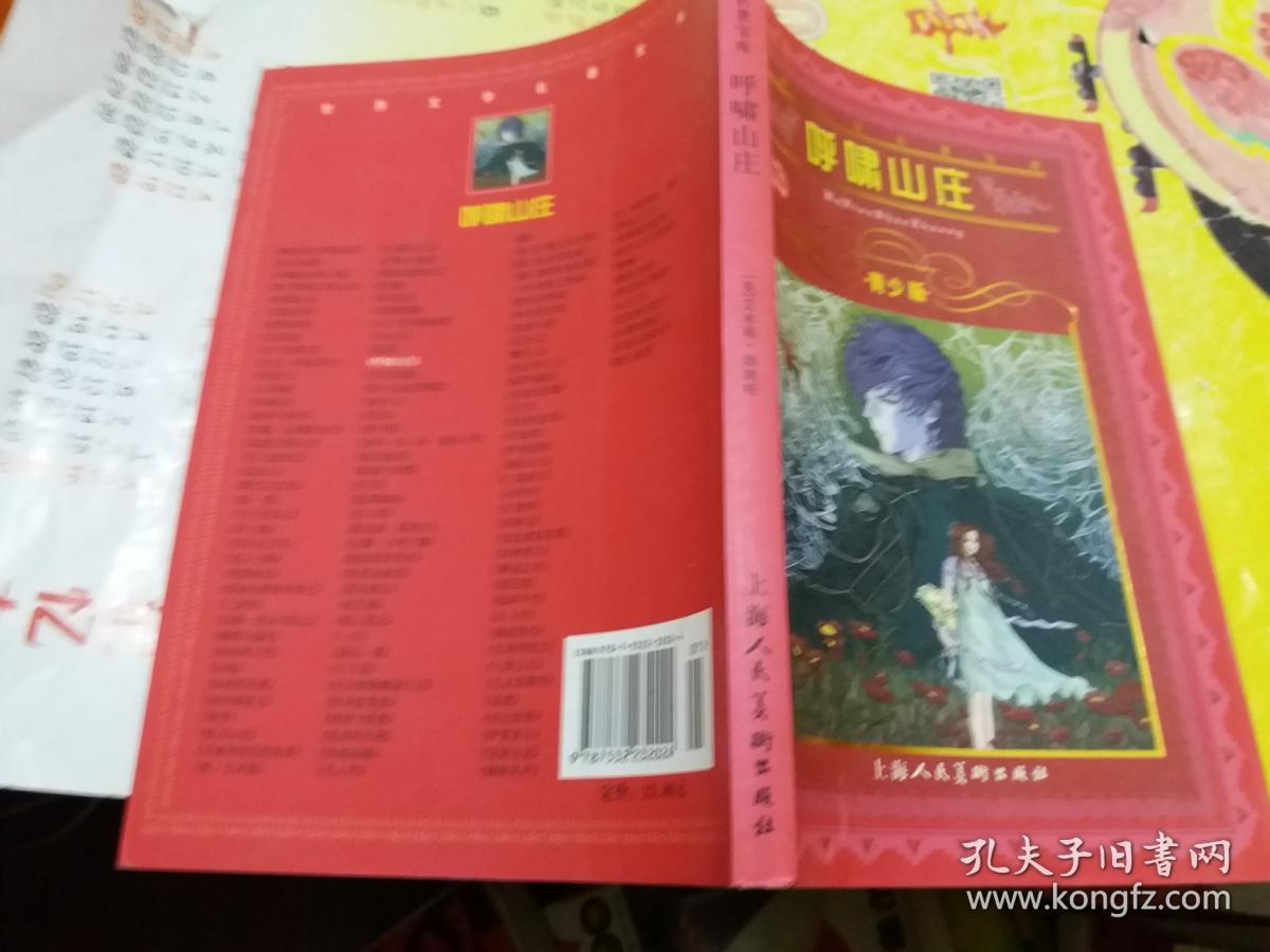 呼啸山庄  青少版