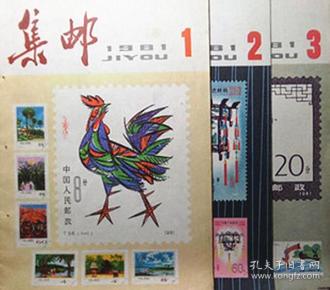 81年集邮12本全
