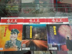 啄木鸟2015年2.5.12.，共3本