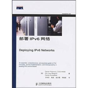 部署IPv6网络