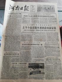 【报纸】河南日报 1956年11月15日【河南省人民支援埃及反抗侵略委员会成立】【我省107个乡的典型调查证明去冬今春农田水利建设成绩显著】【郑洛铁路复线动工兴建】【新乡运输总站被评为全省模范站】【莫斯科举行孙中山诞辰纪念晚会】