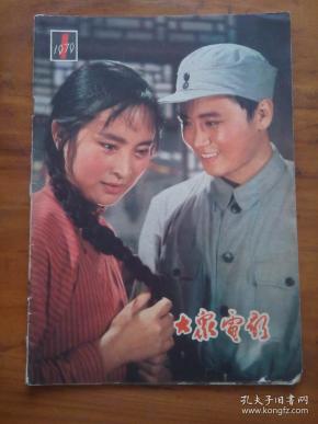 复刊号--大众电影