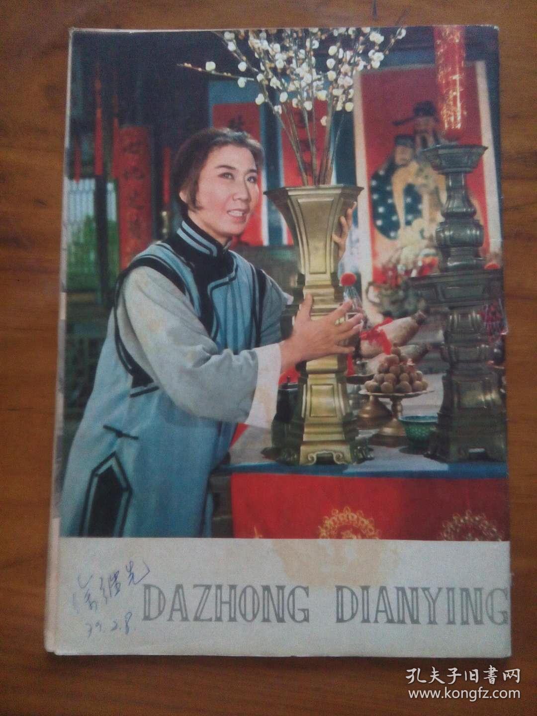 复刊号--大众电影