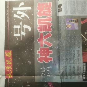 《武汉晚报号外:神六凯旋  》