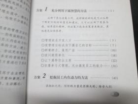 管理方法应用方案（现代经理人必备丛书）