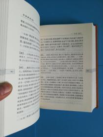 全评新注世说新语（精装 全一册 1139页 2009年一版一印 印3000册）（据日本金泽文库藏宋刊本整理）带批注近全新未翻阅