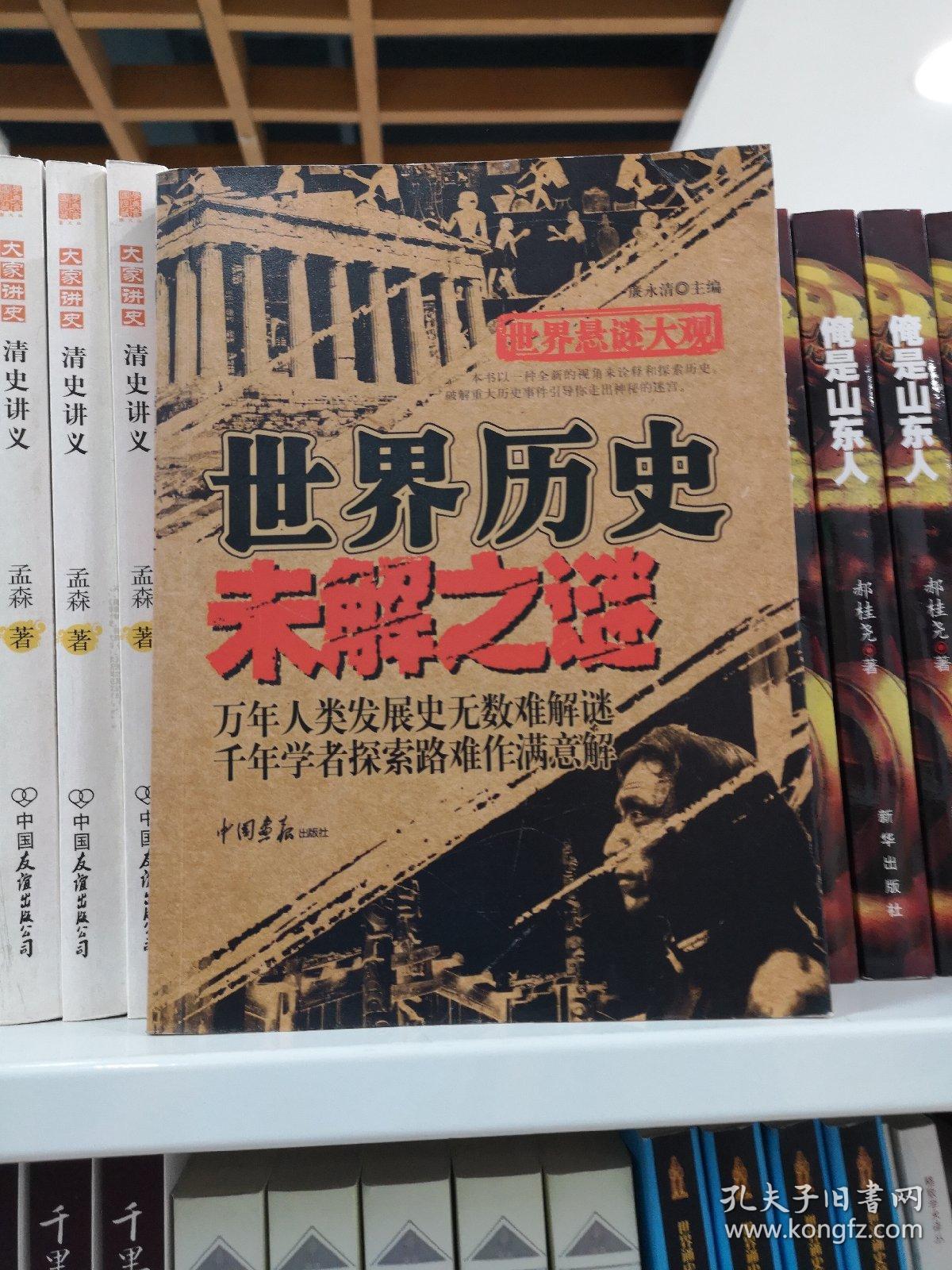 世界悬谜大观：世界历史未解之谜