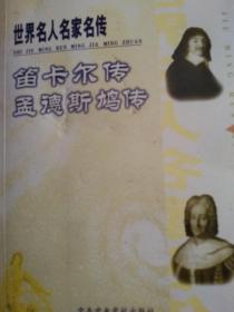 世界名人名家名传1--8少2  7本