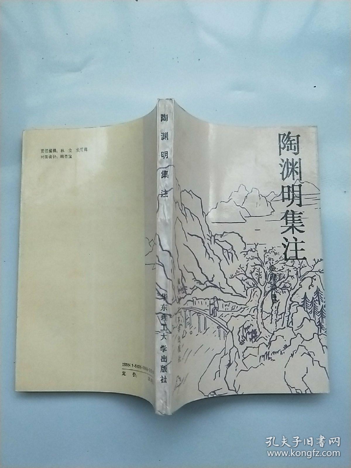 陶渊明集注