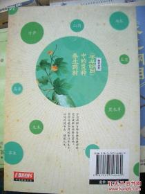 《本草纲目中的100种有益食物》天天健康 山西科学技术出版///