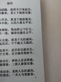 龙狮断本(民间彩词，民间赞词，民间祝赞，龙灯恭话，龙灯对歌，龙灯彩词赞词，狮子灯，龙灯歌，龙灯吉语大全，龙灯队灯首专用，