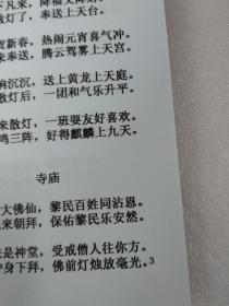 龙狮断本(民间彩词，民间赞词，民间祝赞，龙灯恭话，龙灯对歌，龙灯彩词赞词，狮子灯，龙灯歌，龙灯吉语大全，龙灯队灯首专用，