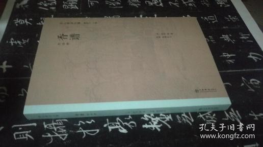 香谱（包括天香传、香谱、 名香谱、桂海香志、陈氏香谱等五种，2018年1版1印）