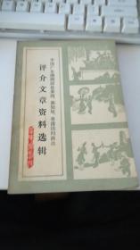 中国广东潮剧团赴泰国、新加坡、香港访问演出评介文章资料选辑