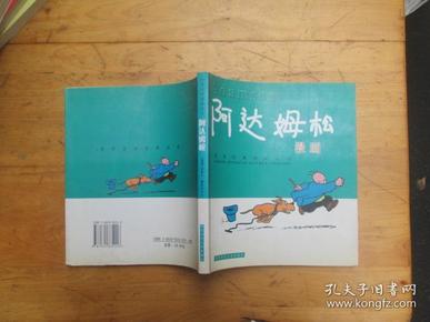 阿达姆松：漫画