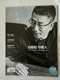 人物杂志2016年 第02期总第324期  白岩松  黄磊  黄子韬