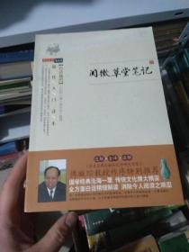 阅微草堂笔记（货架D3）