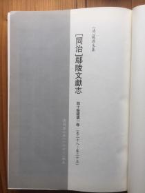 （同治）鄢陵文献志 卷二十八：人物志五 文苑 列士，卷二十九：人物志六 武功 隐逸 艺术，卷三十：人物志七 义行，卷三十一：人物志八 耆寿 流寓，卷三十二：人物志九 列女，卷三十三：人物志十 列女，卷三十四：人物志十一 列女，卷三十五：人物志十二 列女